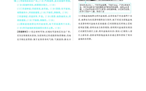 详细答案_2025年6月_250601理想树&middot;东北三省精准教学2025年5月高三联考-强化卷（全科）_地理理想树&middot;东北三省精准教学2025年5月高三联考-强化卷