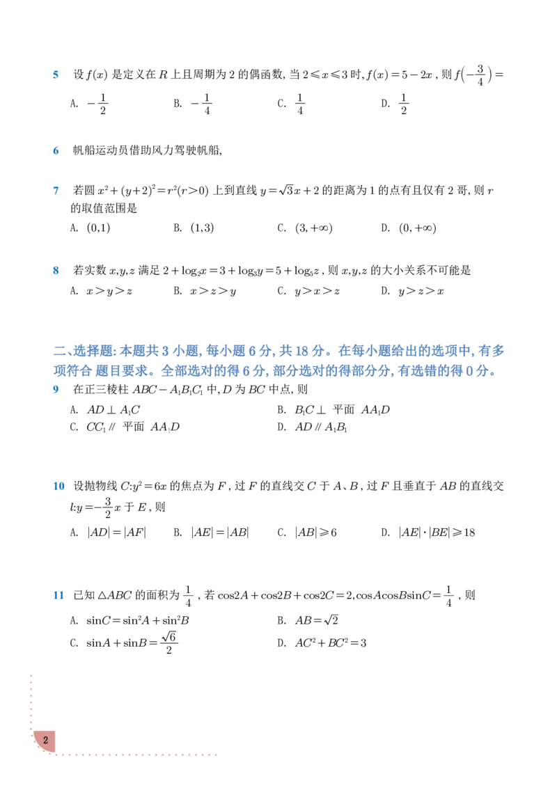 2025年普通高等学校招生全国统一考试-数学_2025高考真题