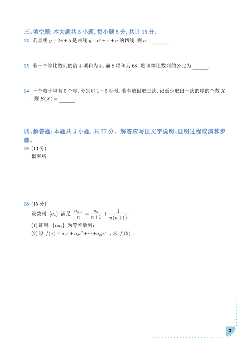 2025年普通高等学校招生全国统一考试-数学_2025高考真题