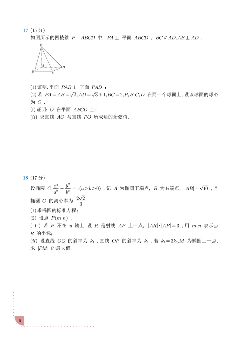 2025年普通高等学校招生全国统一考试-数学_2025高考真题