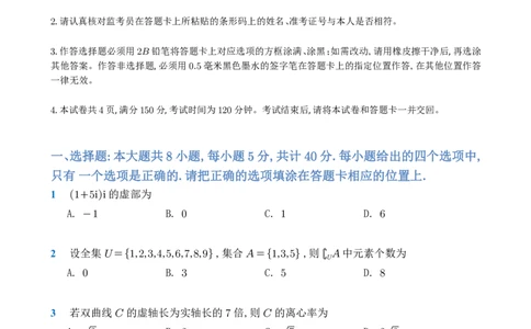 2025年普通高等学校招生全国统一考试-数学_2025高考真题