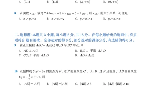 2025年普通高等学校招生全国统一考试-数学_2025高考真题