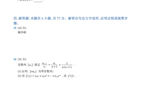 2025年普通高等学校招生全国统一考试-数学_2025高考真题