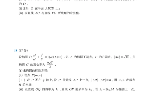 2025年普通高等学校招生全国统一考试-数学_2025高考真题