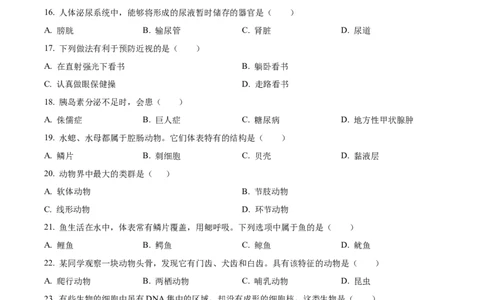 精品解析：2023年黑龙江省绥化市中考生物真题（原卷版）_中考真题_8.生物中考真题2015-2024年_2023年全国中考生物7.20_精品解析：2023年黑龙江省绥化市中考生物真题