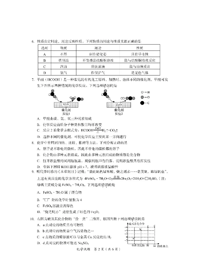 2025广安中考化学真题及答案_2025全国各地《中考真题试卷及答案》_2025广安中考真题及答案
