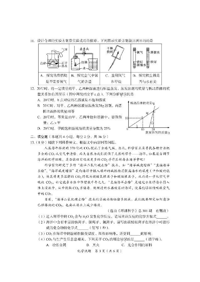 2025广安中考化学真题及答案_2025全国各地《中考真题试卷及答案》_2025广安中考真题及答案