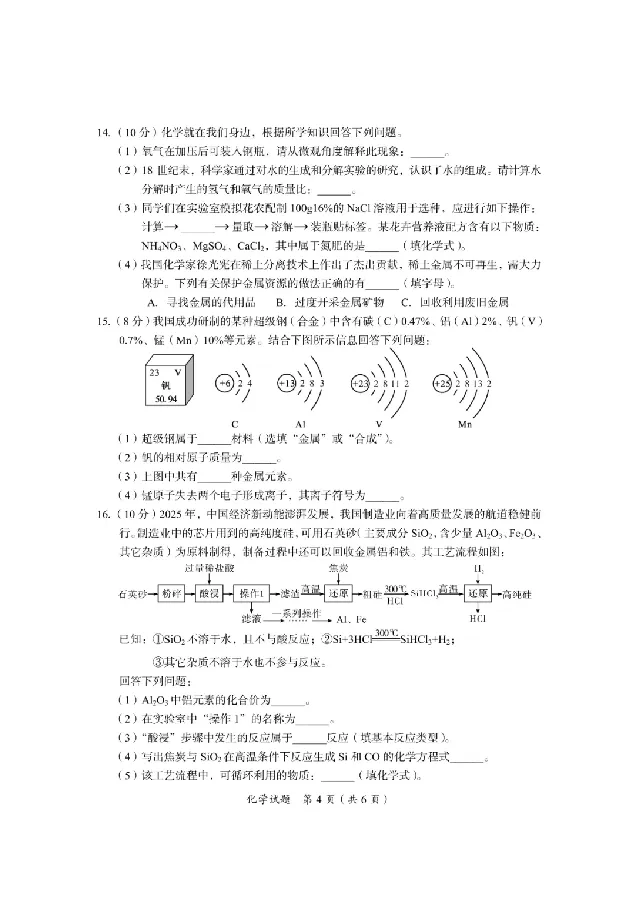 2025广安中考化学真题及答案_2025全国各地《中考真题试卷及答案》_2025广安中考真题及答案