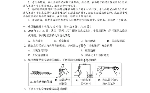 2025广安中考化学真题及答案_2025全国各地《中考真题试卷及答案》_2025广安中考真题及答案
