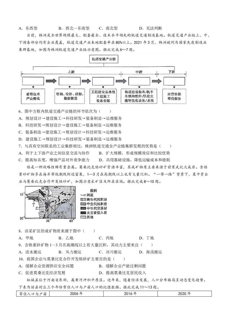 甘肃省2024届高三上学期1月份高考诊断考试（甘肃一诊）地理_2024届甘肃省高三上学期1月份高考诊断考试（甘肃一诊）