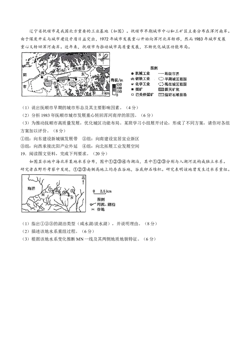 甘肃省2024届高三上学期1月份高考诊断考试（甘肃一诊）地理_2024届甘肃省高三上学期1月份高考诊断考试（甘肃一诊）