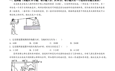 甘肃省2024届高三上学期1月份高考诊断考试（甘肃一诊）地理_2024届甘肃省高三上学期1月份高考诊断考试（甘肃一诊）