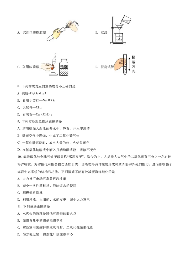 精品解析：2022年湖南省怀化市中考化学真题（原卷版）_中考真题_5.化学中考真题2015-2024年_地区卷_湖南省_怀化化学12-222