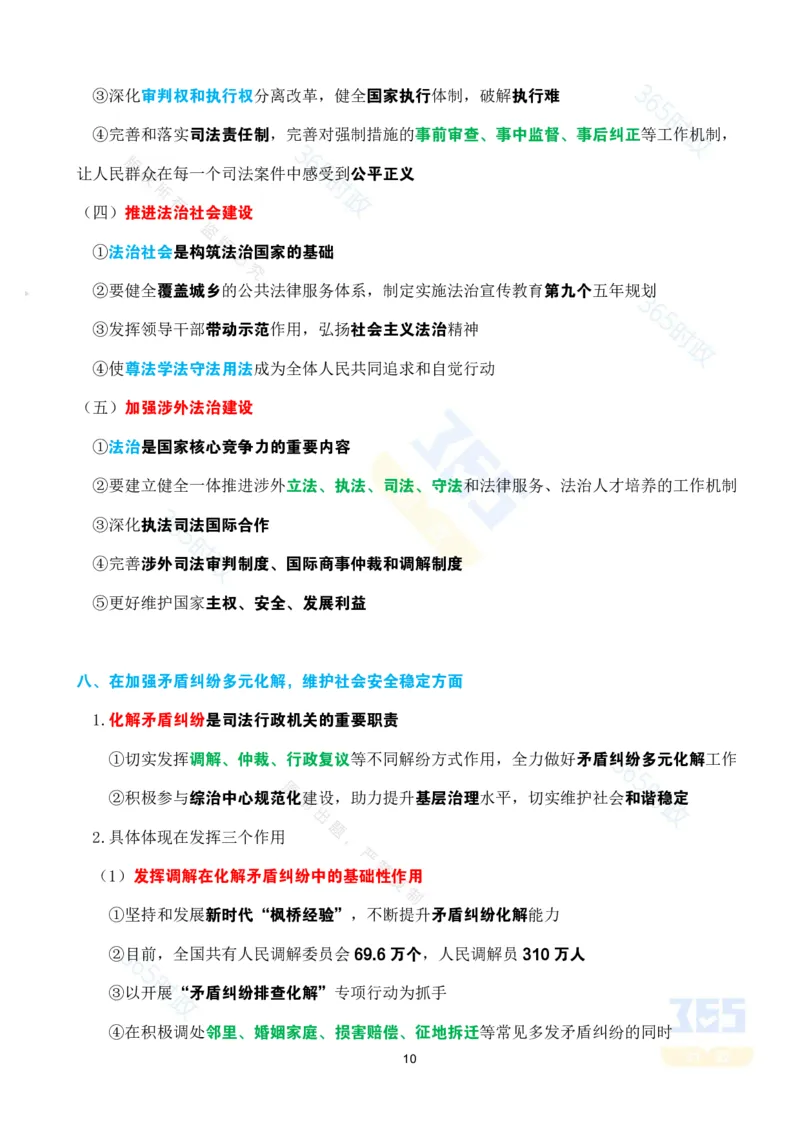 考点速记&ldquo;十四五&rdquo;时期坚定不移走中国特色社会主义法治道路专题试题_26河南省考备考资料包_03河南时政-省情省况-工作报告_1024&25重要会议考点速记