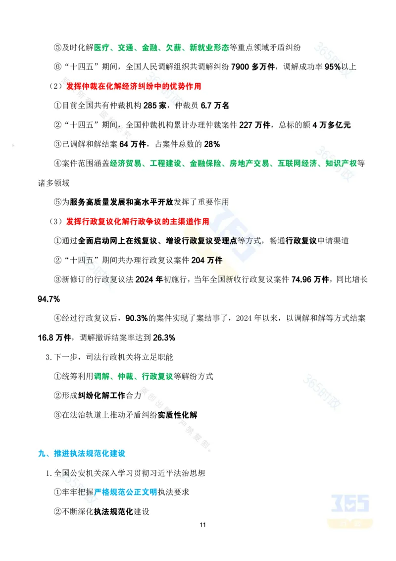 考点速记&ldquo;十四五&rdquo;时期坚定不移走中国特色社会主义法治道路专题试题_26河南省考备考资料包_03河南时政-省情省况-工作报告_1024&25重要会议考点速记