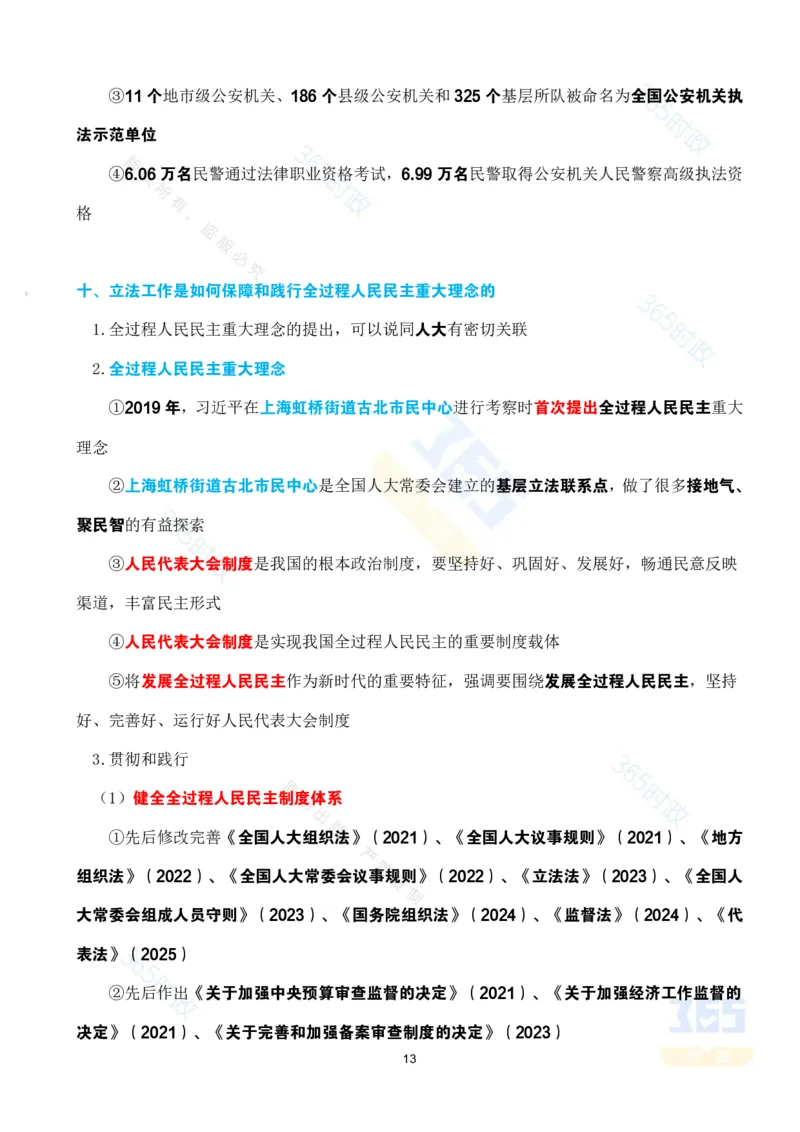 考点速记&ldquo;十四五&rdquo;时期坚定不移走中国特色社会主义法治道路专题试题_26河南省考备考资料包_03河南时政-省情省况-工作报告_1024&25重要会议考点速记