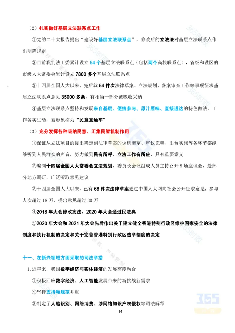 考点速记&ldquo;十四五&rdquo;时期坚定不移走中国特色社会主义法治道路专题试题_26河南省考备考资料包_03河南时政-省情省况-工作报告_1024&25重要会议考点速记