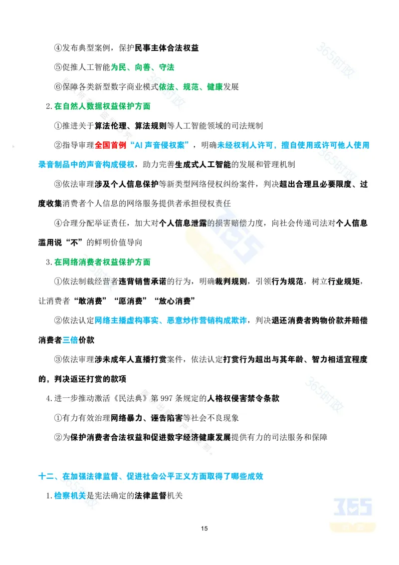 考点速记&ldquo;十四五&rdquo;时期坚定不移走中国特色社会主义法治道路专题试题_26河南省考备考资料包_03河南时政-省情省况-工作报告_1024&25重要会议考点速记