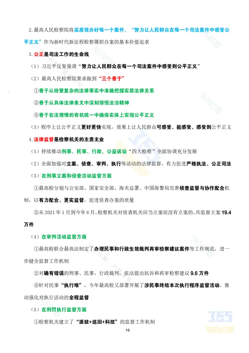 考点速记&ldquo;十四五&rdquo;时期坚定不移走中国特色社会主义法治道路专题试题_26河南省考备考资料包_03河南时政-省情省况-工作报告_1024&25重要会议考点速记