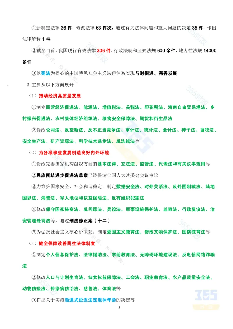 考点速记&ldquo;十四五&rdquo;时期坚定不移走中国特色社会主义法治道路专题试题_26河南省考备考资料包_03河南时政-省情省况-工作报告_1024&25重要会议考点速记