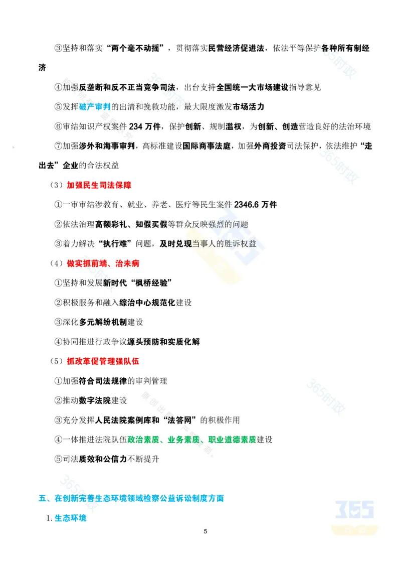 考点速记&ldquo;十四五&rdquo;时期坚定不移走中国特色社会主义法治道路专题试题_26河南省考备考资料包_03河南时政-省情省况-工作报告_1024&25重要会议考点速记