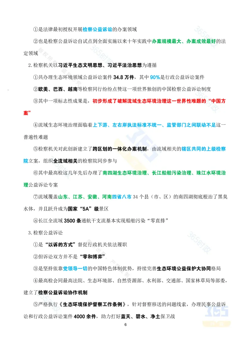 考点速记&ldquo;十四五&rdquo;时期坚定不移走中国特色社会主义法治道路专题试题_26河南省考备考资料包_03河南时政-省情省况-工作报告_1024&25重要会议考点速记