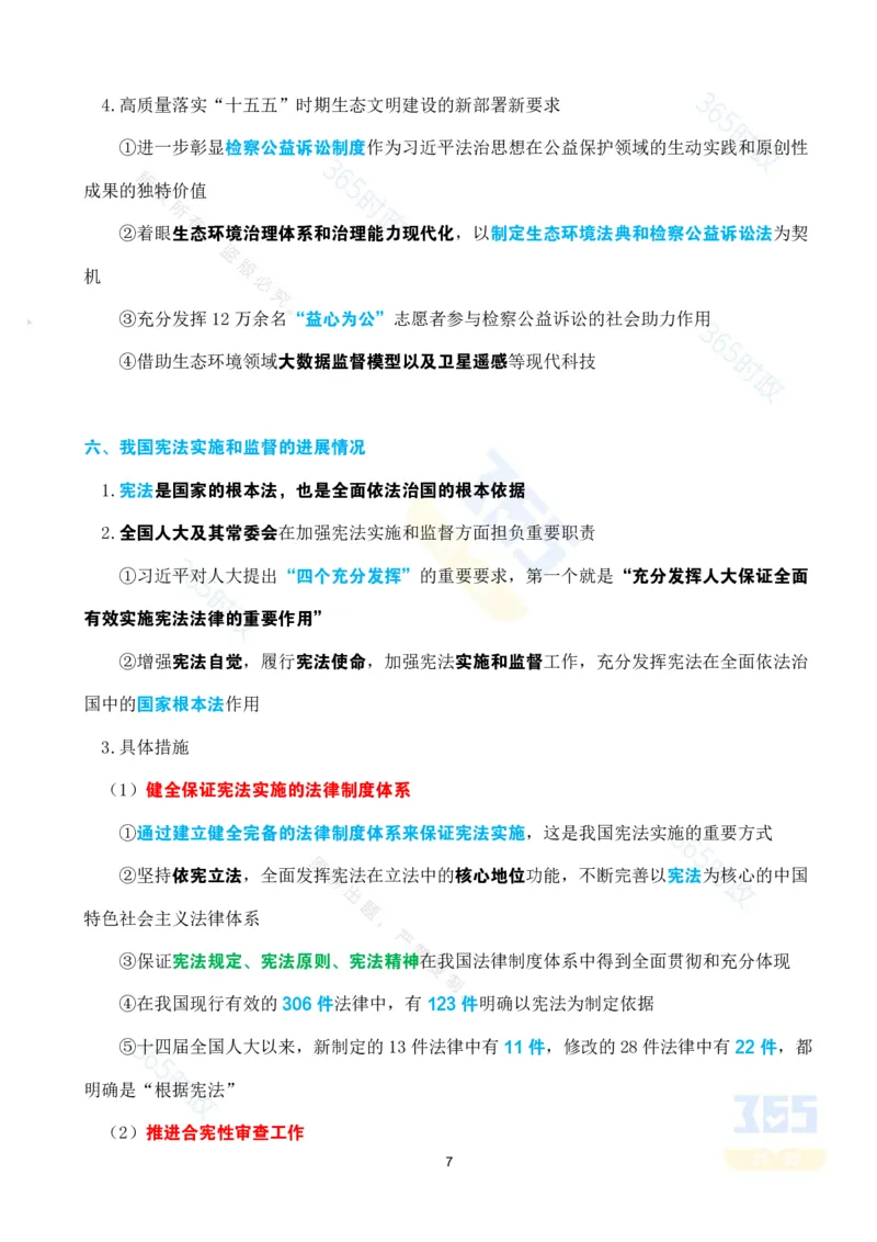 考点速记&ldquo;十四五&rdquo;时期坚定不移走中国特色社会主义法治道路专题试题_26河南省考备考资料包_03河南时政-省情省况-工作报告_1024&25重要会议考点速记