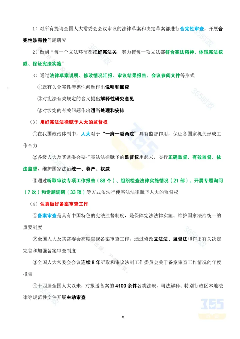 考点速记&ldquo;十四五&rdquo;时期坚定不移走中国特色社会主义法治道路专题试题_26河南省考备考资料包_03河南时政-省情省况-工作报告_1024&25重要会议考点速记