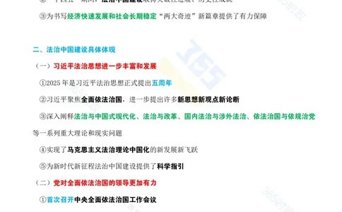 考点速记&ldquo;十四五&rdquo;时期坚定不移走中国特色社会主义法治道路专题试题_26河南省考备考资料包_03河南时政-省情省况-工作报告_1024&25重要会议考点速记