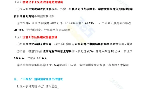 考点速记&ldquo;十四五&rdquo;时期坚定不移走中国特色社会主义法治道路专题试题_26河南省考备考资料包_03河南时政-省情省况-工作报告_1024&25重要会议考点速记