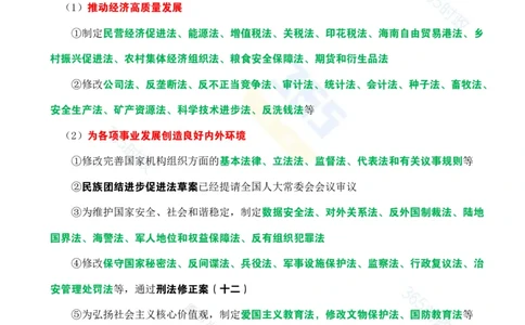 考点速记&ldquo;十四五&rdquo;时期坚定不移走中国特色社会主义法治道路专题试题_26河南省考备考资料包_03河南时政-省情省况-工作报告_1024&25重要会议考点速记