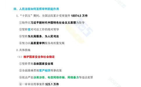 考点速记&ldquo;十四五&rdquo;时期坚定不移走中国特色社会主义法治道路专题试题_26河南省考备考资料包_03河南时政-省情省况-工作报告_1024&25重要会议考点速记