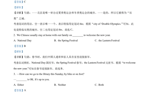 精品解析：2022年黑龙江省龙东地区中考英语真题（解析版）_中考真题_3.英语中考真题2015-2024年_2022中考英语真题143份11