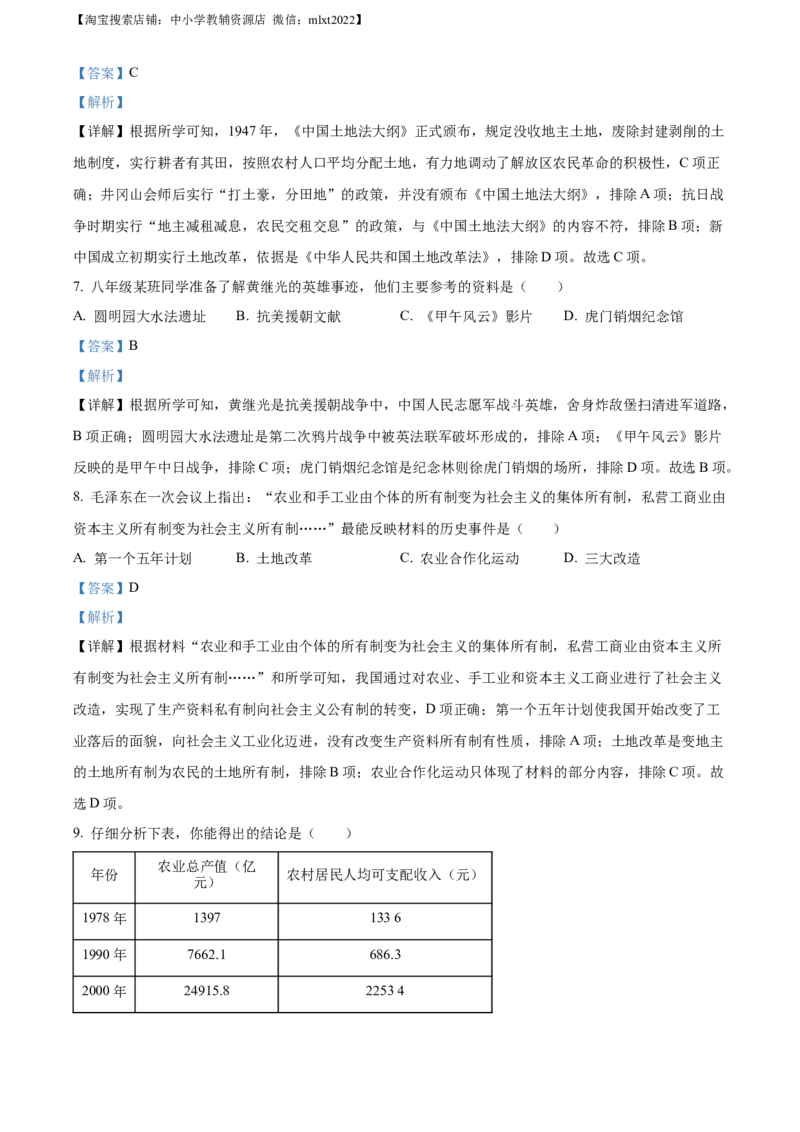 精品解析：2023年四川省南充市中考历史真题（解析版）_中考真题_6.历史中考真题2015-2024年_2023中考历史真题7.20_精品解析：2023年四川省南充市中考历史真题