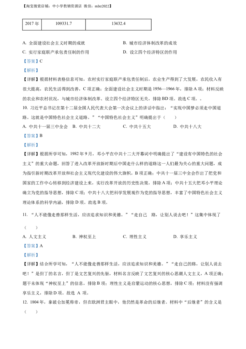 精品解析：2023年四川省南充市中考历史真题（解析版）_中考真题_6.历史中考真题2015-2024年_2023中考历史真题7.20_精品解析：2023年四川省南充市中考历史真题