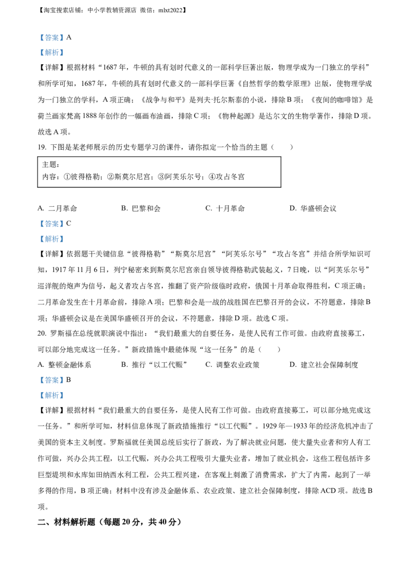 精品解析：2023年四川省南充市中考历史真题（解析版）_中考真题_6.历史中考真题2015-2024年_2023中考历史真题7.20_精品解析：2023年四川省南充市中考历史真题