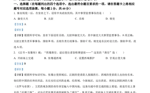 精品解析：2023年四川省南充市中考历史真题（解析版）_中考真题_6.历史中考真题2015-2024年_2023中考历史真题7.20_精品解析：2023年四川省南充市中考历史真题