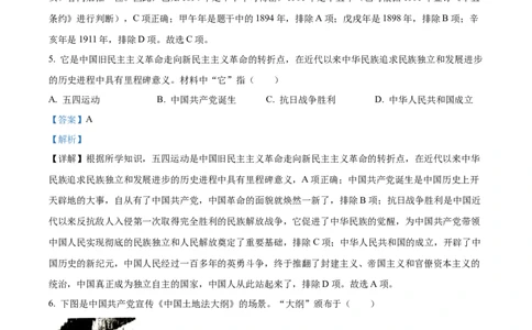 精品解析：2023年四川省南充市中考历史真题（解析版）_中考真题_6.历史中考真题2015-2024年_2023中考历史真题7.20_精品解析：2023年四川省南充市中考历史真题