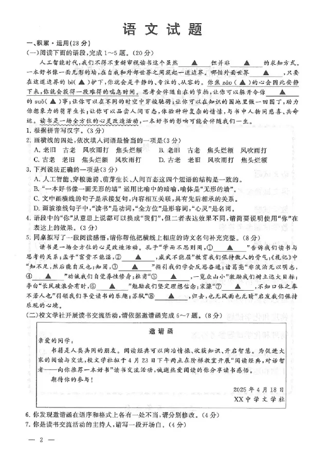 2025连云港中考语文真题及答案_2025全国各地《中考真题试卷及答案》_2025连云港中考真题及答案