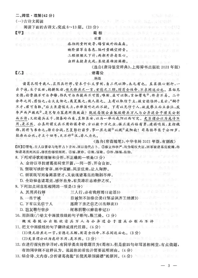 2025连云港中考语文真题及答案_2025全国各地《中考真题试卷及答案》_2025连云港中考真题及答案