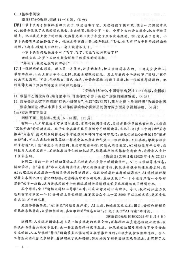 2025连云港中考语文真题及答案_2025全国各地《中考真题试卷及答案》_2025连云港中考真题及答案