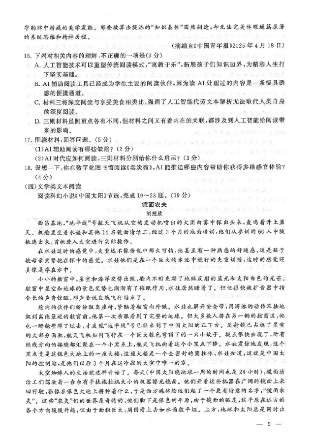 2025连云港中考语文真题及答案_2025全国各地《中考真题试卷及答案》_2025连云港中考真题及答案