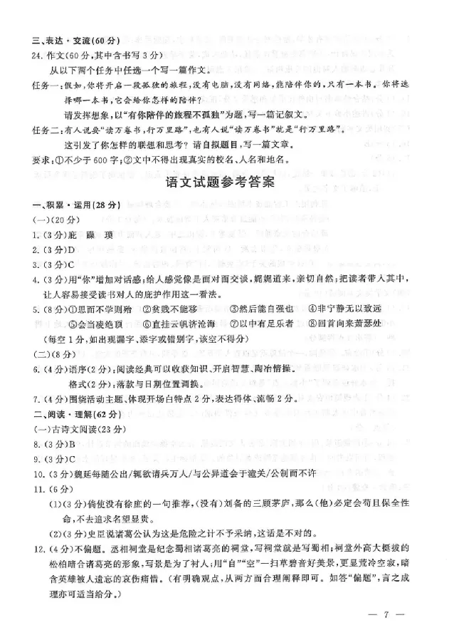 2025连云港中考语文真题及答案_2025全国各地《中考真题试卷及答案》_2025连云港中考真题及答案