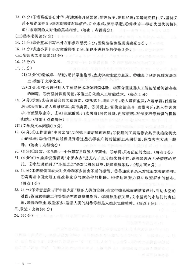 2025连云港中考语文真题及答案_2025全国各地《中考真题试卷及答案》_2025连云港中考真题及答案