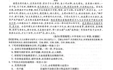 2025连云港中考语文真题及答案_2025全国各地《中考真题试卷及答案》_2025连云港中考真题及答案