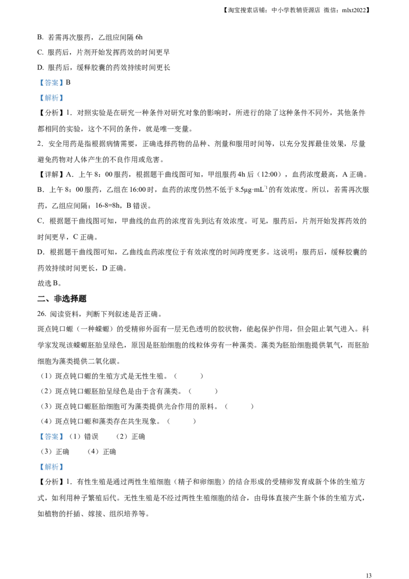 精品解析：2023年福建省中考生物真题（解析版）_中考真题_8.生物中考真题2015-2024年_2023年全国中考生物7.20_精品解析：2023年福建省中考生物真题