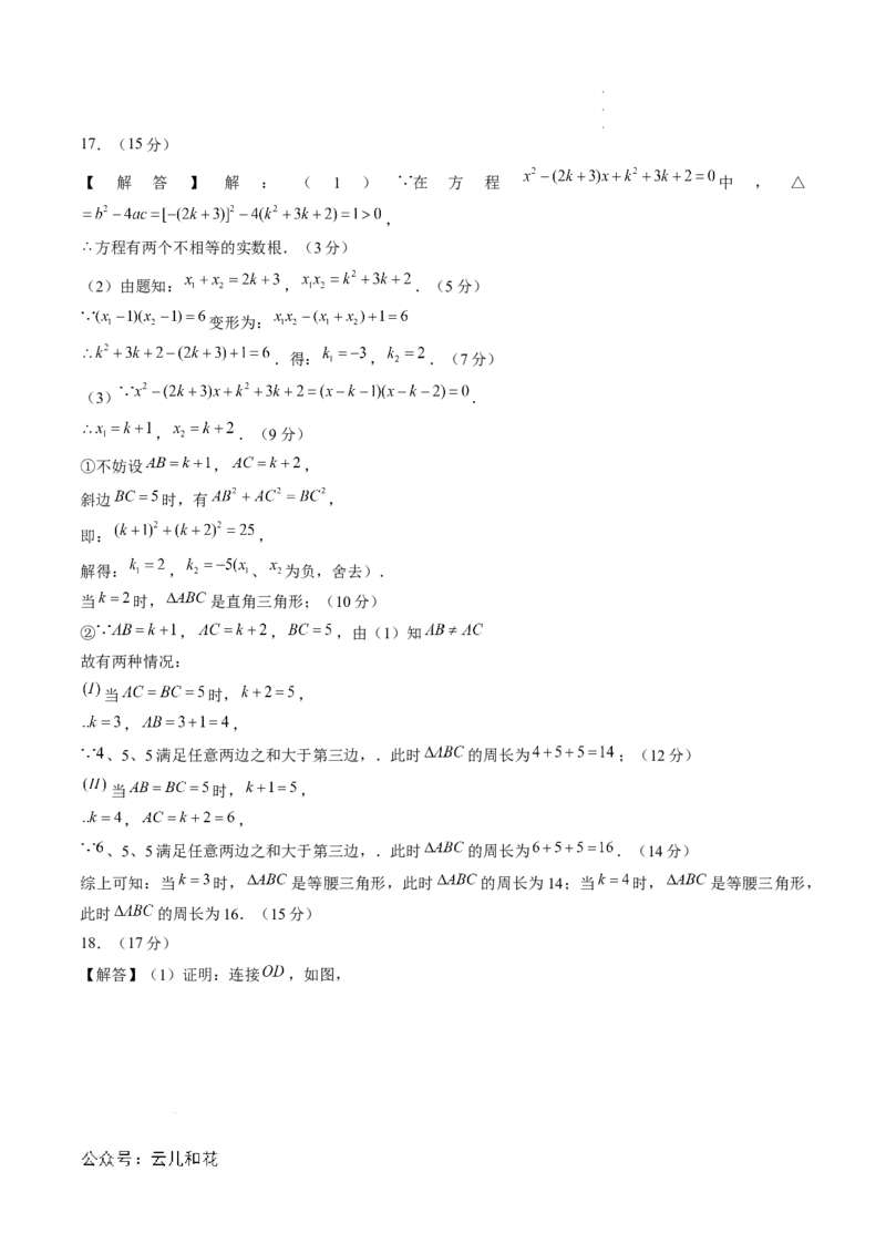 数学（答案及评分标准）_1多考区联考试卷_08272024年秋季高一入学分班考试模拟卷（word解析含答题卡）_数学01（新高考通用题型，初中知识点）-2024年秋季高一数学入学分班考试模拟卷