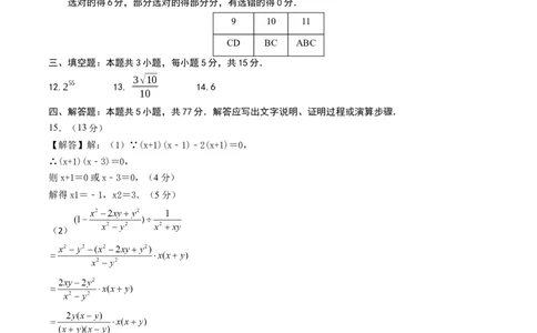 数学（答案及评分标准）_1多考区联考试卷_08272024年秋季高一入学分班考试模拟卷（word解析含答题卡）_数学01（新高考通用题型，初中知识点）-2024年秋季高一数学入学分班考试模拟卷