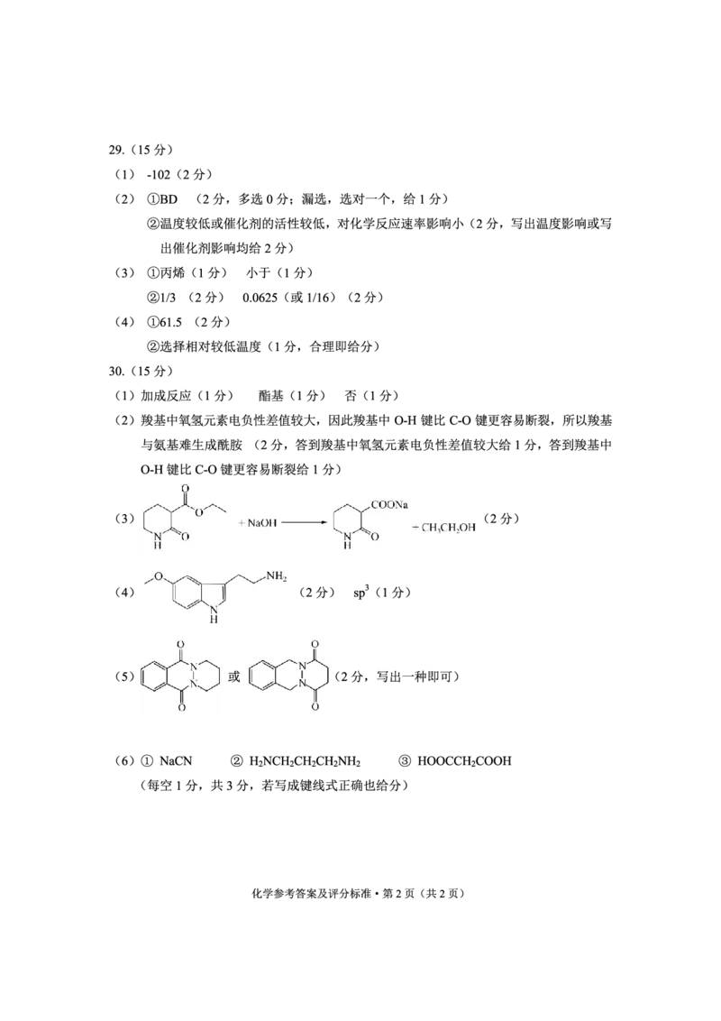 理科综合答案_2024届云南省大理州高中毕业生第二次复习统一检测_云南省大理州2024届高中毕业生第二次复习统一检测理综