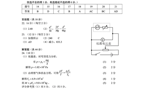 理科综合答案_2024届云南省大理州高中毕业生第二次复习统一检测_云南省大理州2024届高中毕业生第二次复习统一检测理综